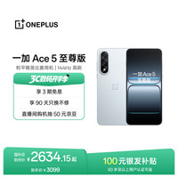 一加 Ace 5 至尊版 手机 16GB+512GB 清风蓝