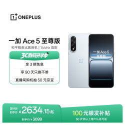 一加 Ace 5 至尊版 手机 16GB+512GB 清风蓝
