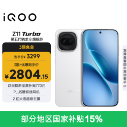 vivo iQOO Z11 Turbo 5G手机 12GB+256GB 天光白 第五代骁龙8