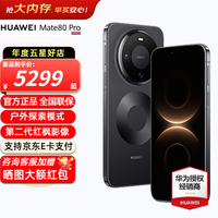 华为 Mate 80 Pro 手机 16GB+512GB 曜石黑