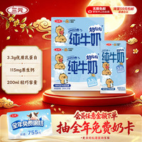 三元 小方白 脱脂纯牛奶 200ml*24盒*2箱