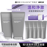 移动端、88VIP：可丽金 Human-like重组胶原蛋白健肤洁面乳