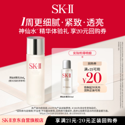 SK-II 护肤精华露