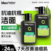 曼秀雷敦 男士控油抗痘洁面乳 150ml*2