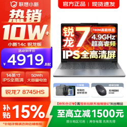 联想 高性能超轻薄 笔记本电脑