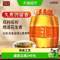 胡姬花 古法花生油
