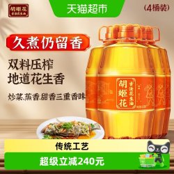 胡姬花 古法花生油