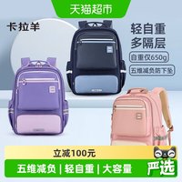 卡拉羊 减负防下坠 双肩背包