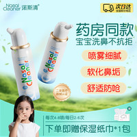 诺斯清 海盐水喷鼻生理海盐水50ml