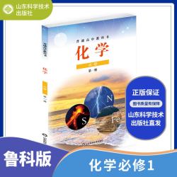 鲁科版高中化学教材全套课本+教师用书 高中化学必修12册选修一二三
