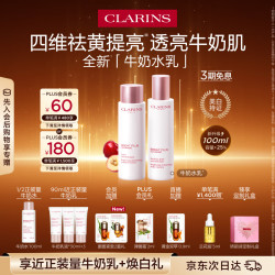 娇韵诗 牛奶水乳透亮焕白淡斑护肤套装 (柔肤水清爽型200ml+乳液清爽型75ml)