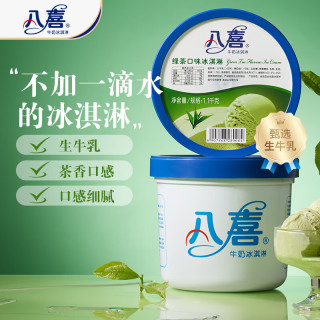八喜 牛奶冰淇淋 绿茶口味 1.1kg