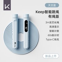 Keep 无绳跳绳健身减肥专用运动减脂电子计数女生负重燃脂成人款