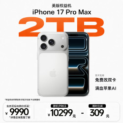 Apple iPhone 17 Pro Max 双eSIM卡 银色 2TB 5G手机