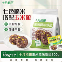 十月稻田 玉米糙米饭团 低脂粗粮款 100g*5个/袋