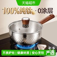 移动端、88VIP：卡罗特 纯钛无涂层 奶锅