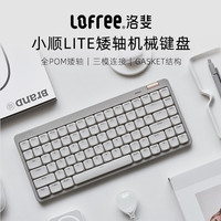 洛斐 三模连接 矮轴超薄机械键盘  单色背光 灰色轻灵 机械轴