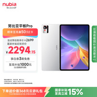 努比亚 平板Pro 10.9英寸 平板电脑（骁龙8 Gen3、16GB、512GB、WiFi版、极光银）