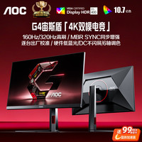 AOC U27G4 高性能版 IPS双模显示器（3840*2160、160Hz、HDR400、99% sRGB）