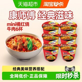 移动端、88VIP：康师傅 方便面迷你桶红烧牛肉面61g*6杯泡面速食面即食面