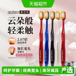 惠百施 宽头护龈牙刷 超软毛54孔 5支装