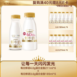 每日鲜语 高蛋白 全脂牛奶套装  瓶装