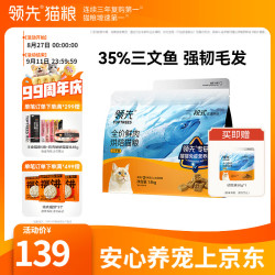 领先 三文鱼鲜肉低温烘焙全阶段猫咪干粮 1.5kg