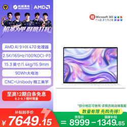 机械革命 星耀15(AI9 HX 470 32G 1T 2.5K OLED 100%DCI-P3)白 办公笔记本电脑轻薄游戏本