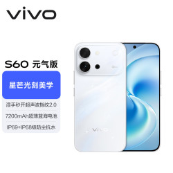vivo S60 元气版 超声波指纹2.0 星星海 16GB+512GB 手机