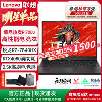 联想 Y9000P/Y7000P拯救者游戏本165HZ高刷电竞轻薄笔记本电脑			 Y7000P i7-12700H RTX3050|165H 16G运行|1TB固态
