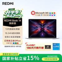 小米 REDMI 红米 REDMI Book 14 2025款 14英寸 笔记本电脑 银色(i5-13420H、集成显卡、16GB、512GB、1920*1200、LCD、60Hz)