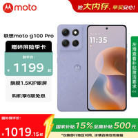 摩托罗拉 moto g100 Pro 5G手机 12GB+512GB 绫罗紫