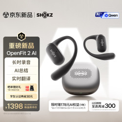 韶音 OpenFit 2 AI 同声传 锡器金 开放式蓝牙耳机