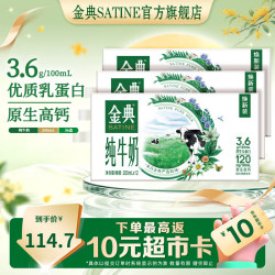金典 3.6g乳蛋白 纯牛奶 200ml*12盒*3箱