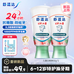 舒适达 儿童牙膏6-12岁24h抗糖防蛀含氟 护釉健白桃上新50g*2京东自营