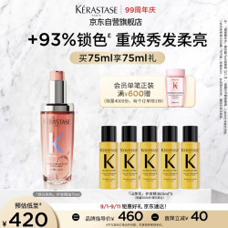 卡诗 焕光锁色护发精油 75ml