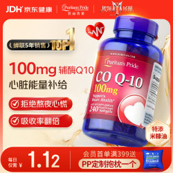 普丽普莱 辅酶Q10软胶囊 240粒