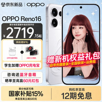 OPPO Reno16 5G手机 12GB+512GB 怦然星动