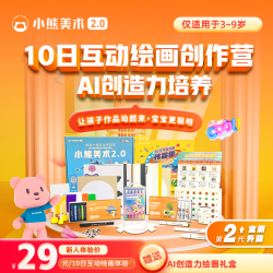 小熊美术 3.美术宝小熊美术 儿童绘画画幼儿园创意手工少儿AI美术 S3（8-9岁）10节美术课+画材礼盒