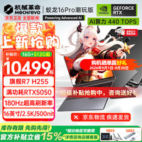 机械革命 蛟龙16 Pro RTX5060显卡 灰色 16GB+512GB 笔记本电脑