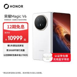 荣耀 Magic V6 5G手机 16GB+512GB 雪域白
