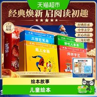 时光学西游记绘本故事全套40册经典西游记连环画3-6岁儿童绘本