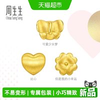周生生 Charme宝贝心形/蝴蝶结/四叶草黄金串珠足金转运珠