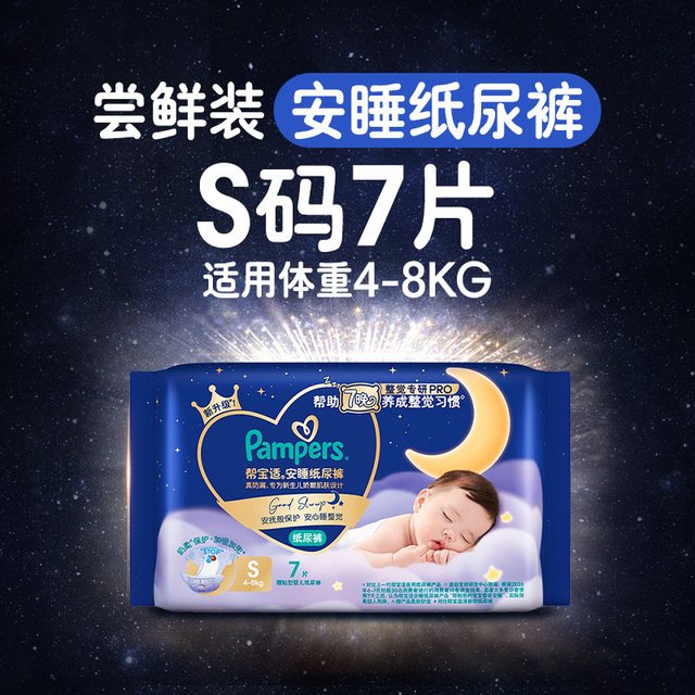 88VIP：帮宝适 防漏夜用大吸量 儿童拉拉裤  安睡拉拉裤L7片(9-14kg) 通用 XXL