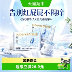 布班迪 甄芯薄Max 婴儿超薄透气纸尿裤