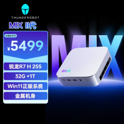 雷神 高性能 迷你小主机 WIFI6  核芯显卡 R7-255H 32GB 1TB