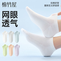 棉竹屋 100%纯棉抗菌防臭 全白色 均码35-39 女船袜6双装