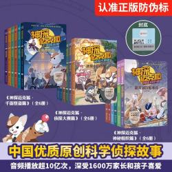 《神探迈克狐》（套装18册）