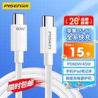 品胜 TC37-1200 双Type-C 60W 数据线 TPE 1.2m 白色