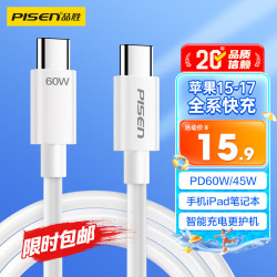 品胜 TC37-1200 双Type-C 60W 数据线 TPE 1.2m 白色
